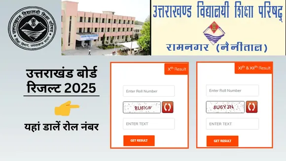 UBSE RESULT 2025