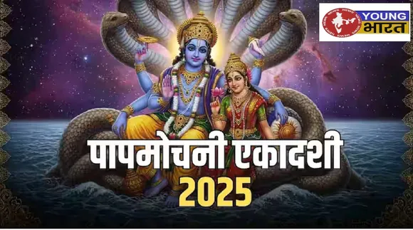 papmochnai Ekadashi