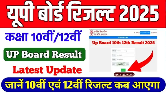 UP BOARD RESULT HINDI NEWS