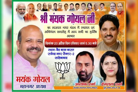 Ghaziabad: भाजपा महानगर मंयक गोयल के प्रयासों को पलीता लगा रहे कुछ भाजपाई