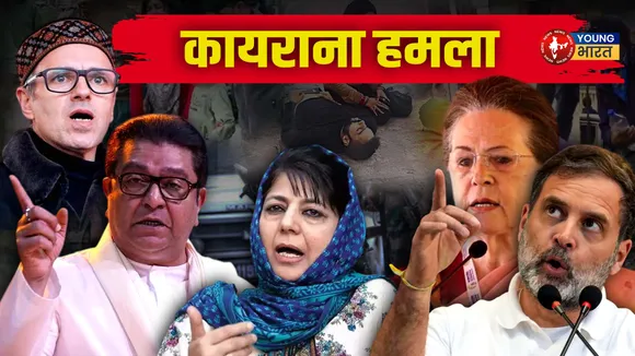 Jammu & Kashmir Pahalgam Terror Attack, rahul gandhi, CM, Vishnu Deo Sai, rss, Kavinder Gupta, Mallikarjun Kharge, Raj Thackeray, Vivek Tankha, Anil Deshmukh, Omar Abdullah, Mehbooba Mufti, Reaction, reaction on Pahalgam, 