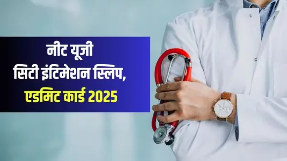 NEET UG ADMIT CARD 2025