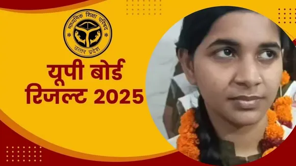 यूपी बोर्ड ने 10वीं और 12वीं का रिजल्ट जारी कर दिया है। 