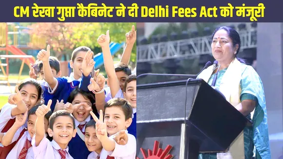DELHI CM EDUCATION NEWS