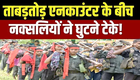 NAXALI NEWS CHHATISGARH