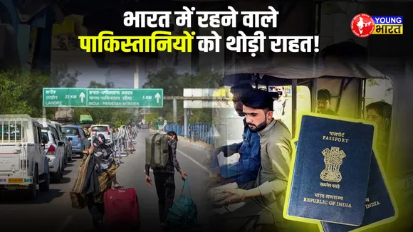 पाकिस्तानियों को थोड़ी राहत!