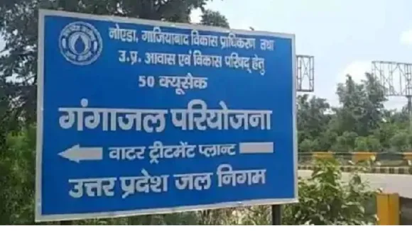 गंगाजल परियोजना 