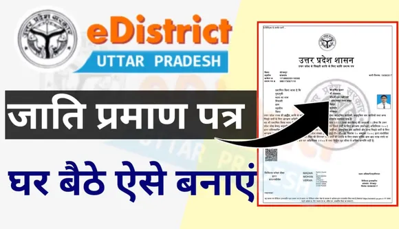 CASTE CERTIFICATE UP