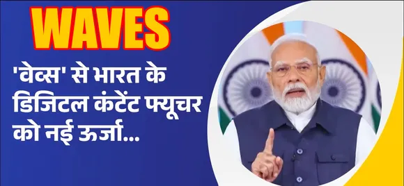 WAVES MAHARASHTRA PM MODI NEWS
