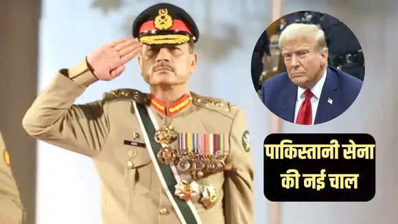 PAKISTAN TRUMP