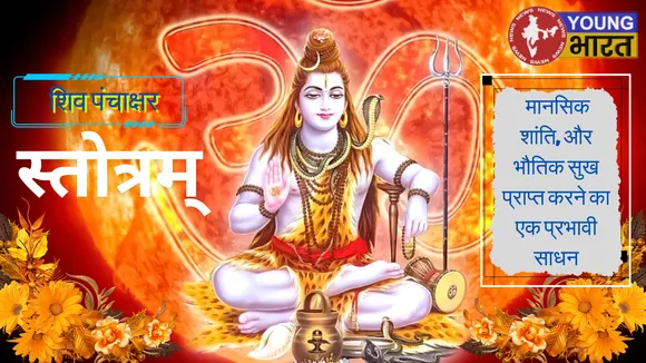 Shiv Panchkshar