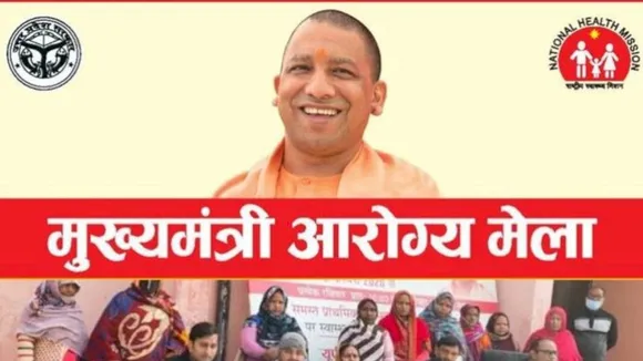 आरोग्य मेला 