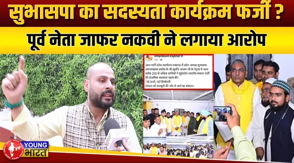 सुभासपा के पूर्व नेता जाफर नकवी 