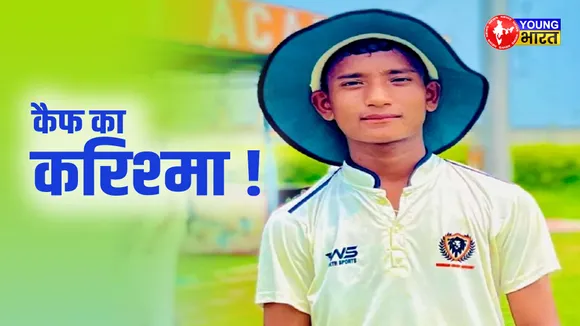 कैफ का करिश्‍मा !