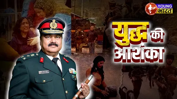 युद्ध की आशंका