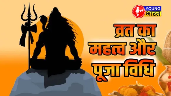 व्रत का महत्व और पूजा विधि