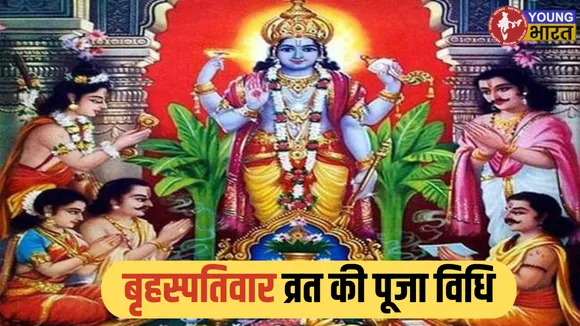पूजा विधि