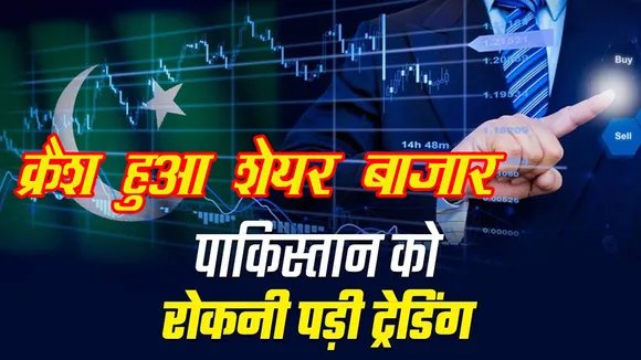 PAKISTAN SHARE MARKET