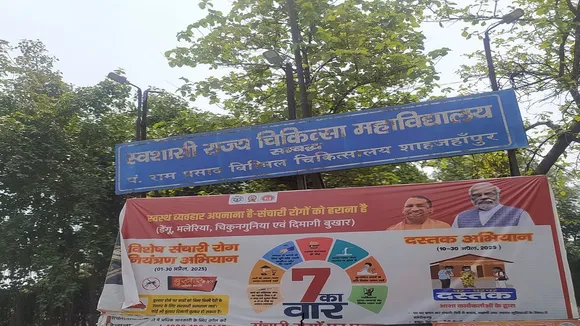 मेडिकल कॉलेज 