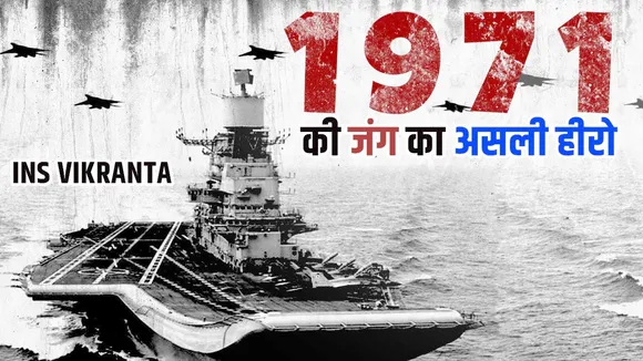 INS VIKRANT, INDIAN NAVY