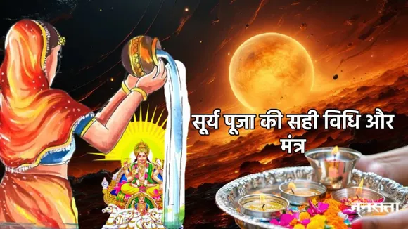 Surya puja