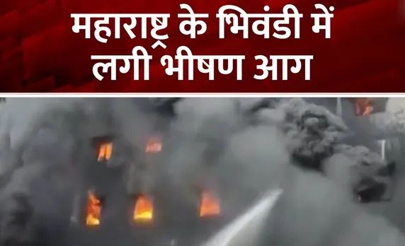 MAHARASHTRA KE BHIVANDI ME AAG