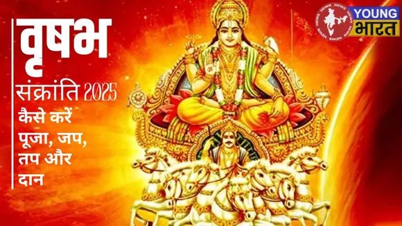 Vrashb Sankranti