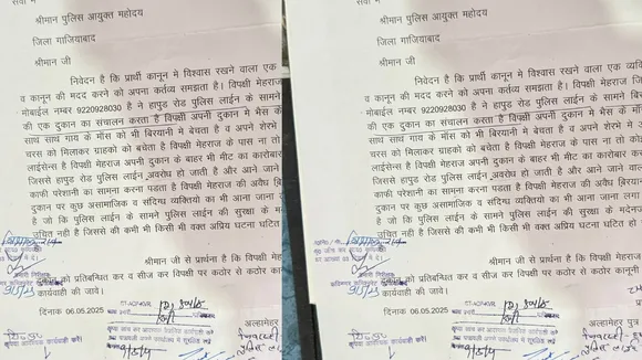 शिकायत पत्र