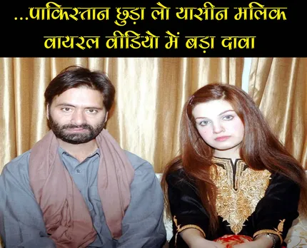 YASIN MALIK PAKISTAN