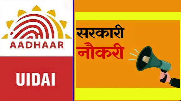 SARKARI NAUKARU NEWS