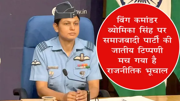 VYOMIKA SING WING COMMANDER