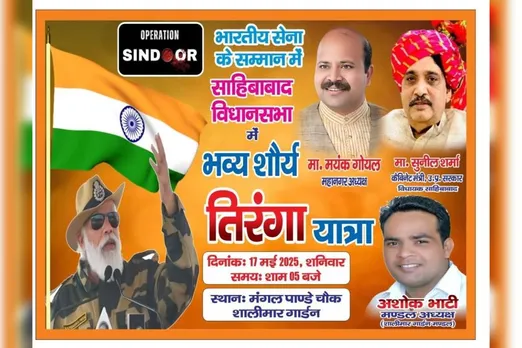 Ghaziabad: मंडल अध्यक्ष ने तोड़ा भाजपा का प्रोटोकॉल, होर्डिंग्स से गायब किए शीर्ष नेता