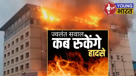 FIRE ACCIDENT