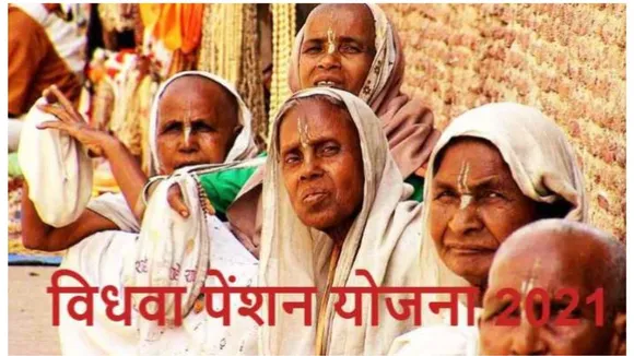 विधवा वृद्धा पेंशन