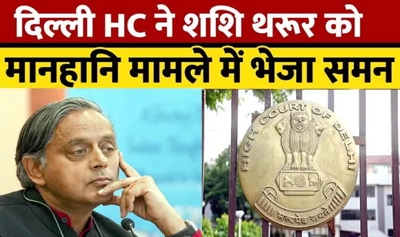 SHASHI THAROOR, DELHI HIGH COURT, NEWS