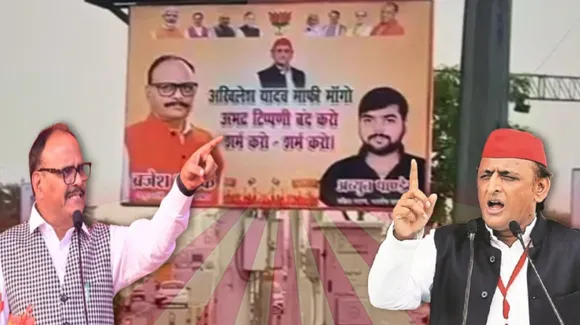 अखिलेश यादव के खिलाफ लगी होर्डिंग 