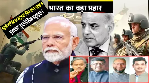 INDIAN AIR STRIKE, KOOTNITIK STRIKE, NEWS