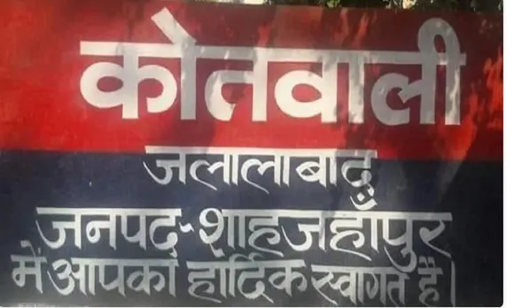  थाना जलालाबाद