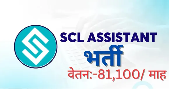 JOB SCL ASSISTANT BHARTI NEWS