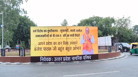 राजभवन चौराहे पर लगी hording