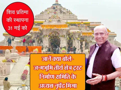 AYODHYA NRIPENDRA MISHRA