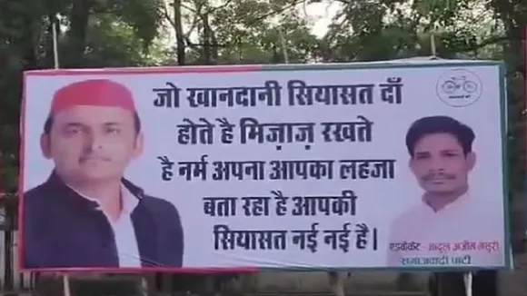 Samajwadi Party office Another hoarding put up outside 