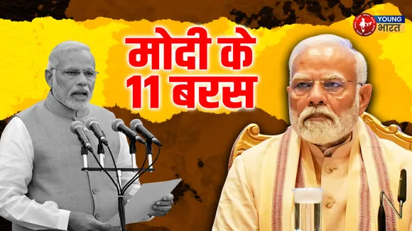 मोदी के 11 बरस