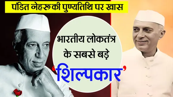PANDIT NEHRU GOOGLE NEWS HINDI