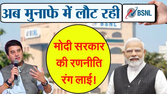 BSNL, JYOTIRADITYA, PM MODI, GOOGLE HINDI NEWS