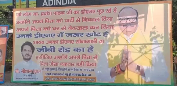 लखनऊ में लगी विवादित होर्डिंग 