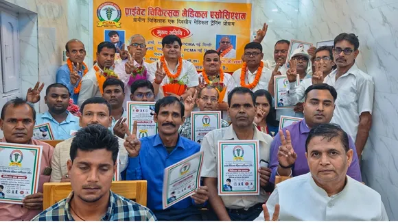 प्राइवेट चिकित्सक संगठन