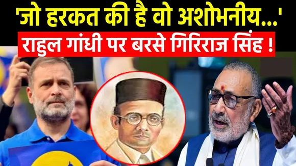 RAHUL GANDHI, GIRIRAJ SINGH, VEER SAVARKAR