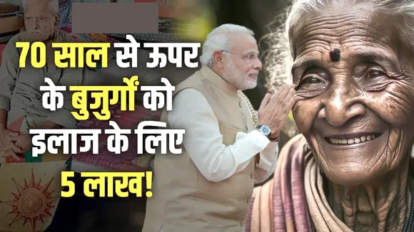 AYUSHMAN CARD NEWS PM MODI
