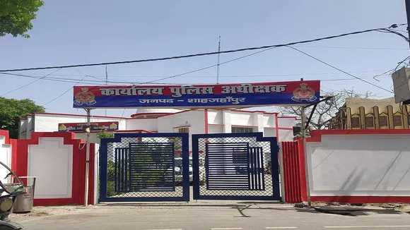 पुलिस अधीक्षक कार्यालय